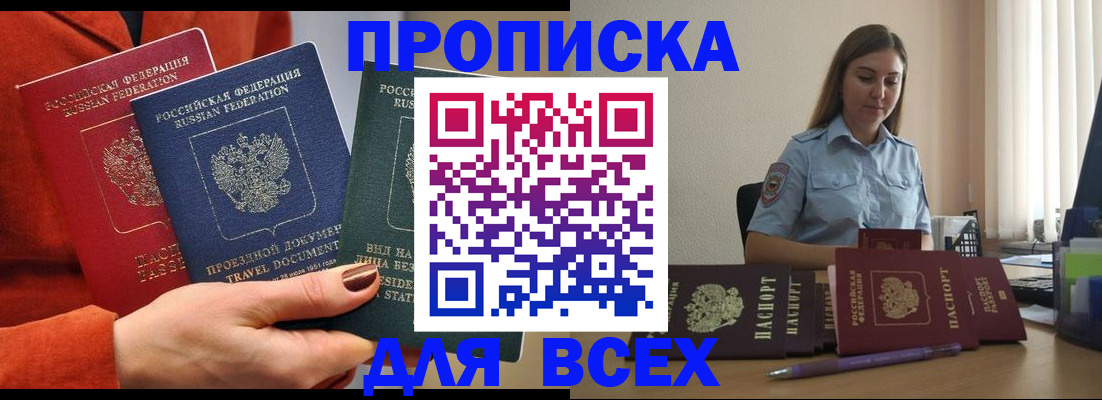 прописка законно в Будённовске