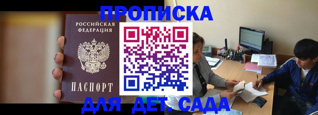 прописка гарантия в Будённовске