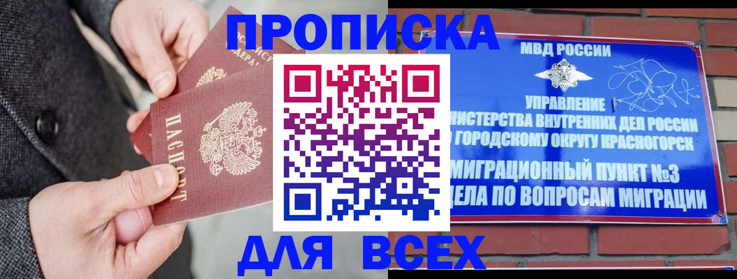 прописка гарантия в Будённовске